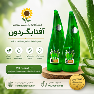 ژل شاخکی الامیر